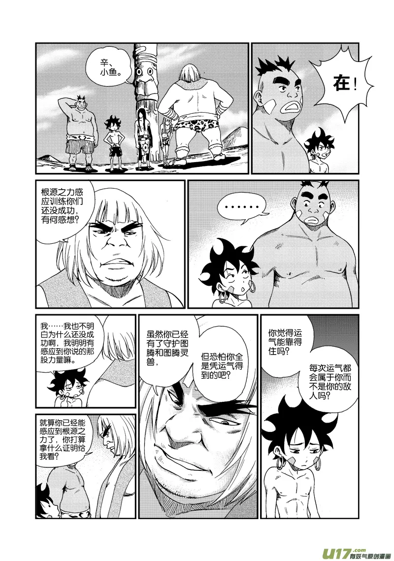 第四十八话 五行属性 第5页