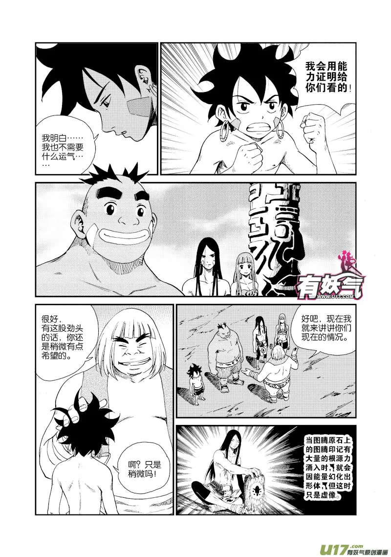 第四十八话 五行属性 第6页