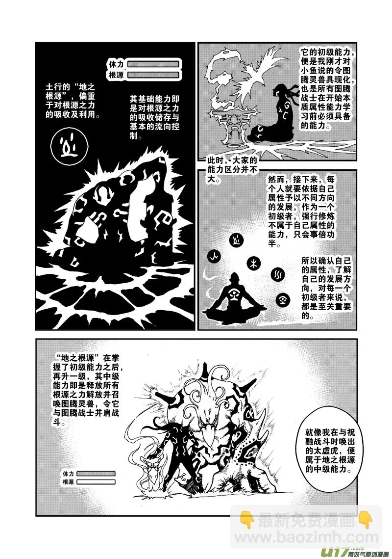 第四十八话 五行属性 第10页