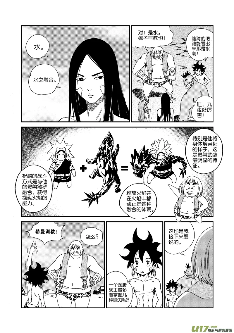 第四十八话 五行属性 第15页