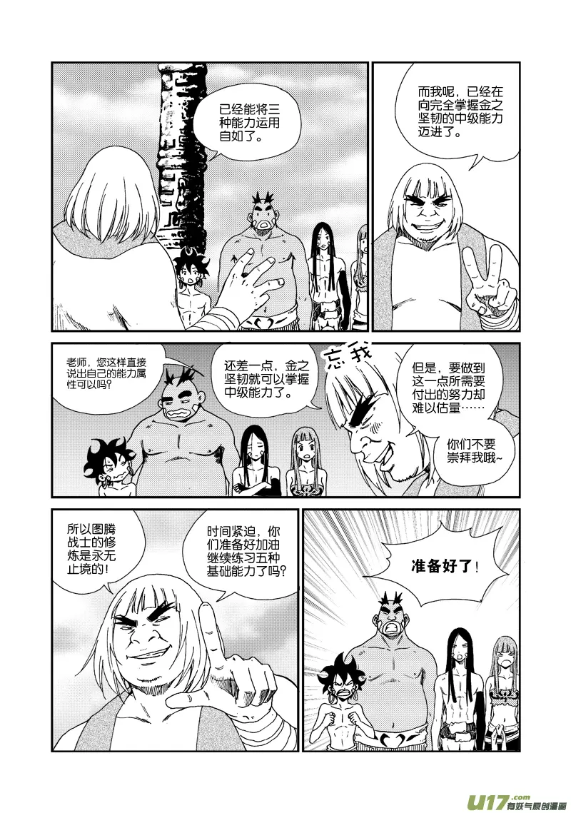 第四十八话 五行属性 第18页