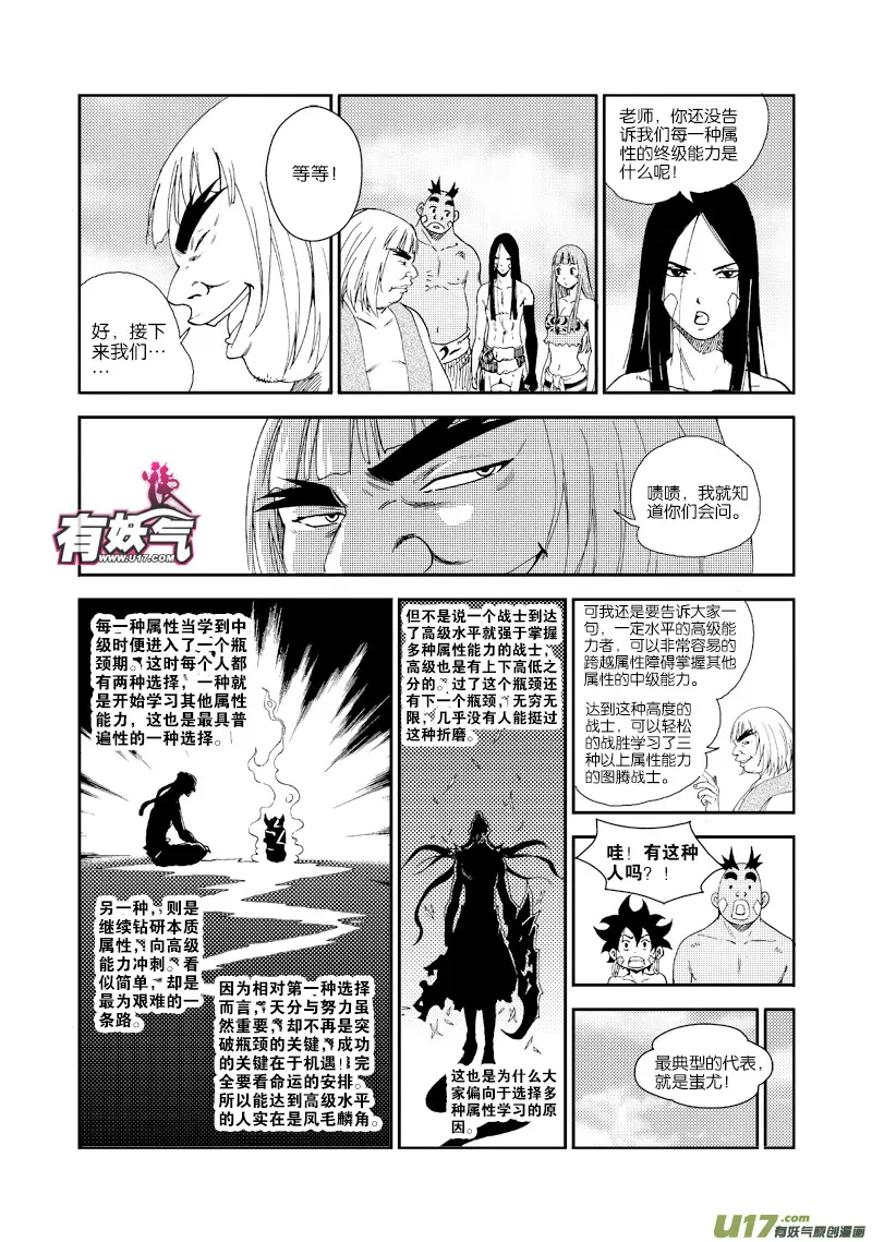 第四十八话 五行属性 第19页
