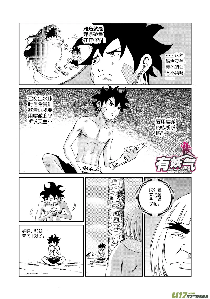 第四十九话 美妙阳光 第5页