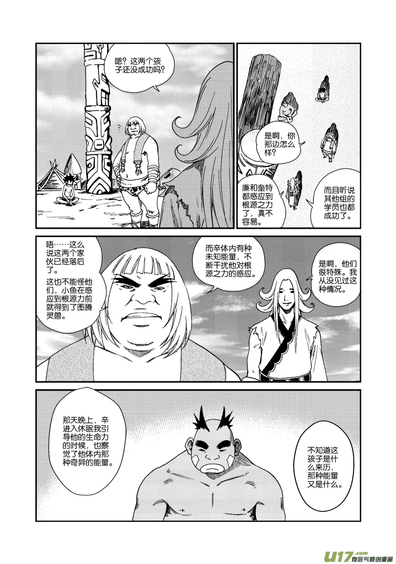 第四十九话 美妙阳光 第6页