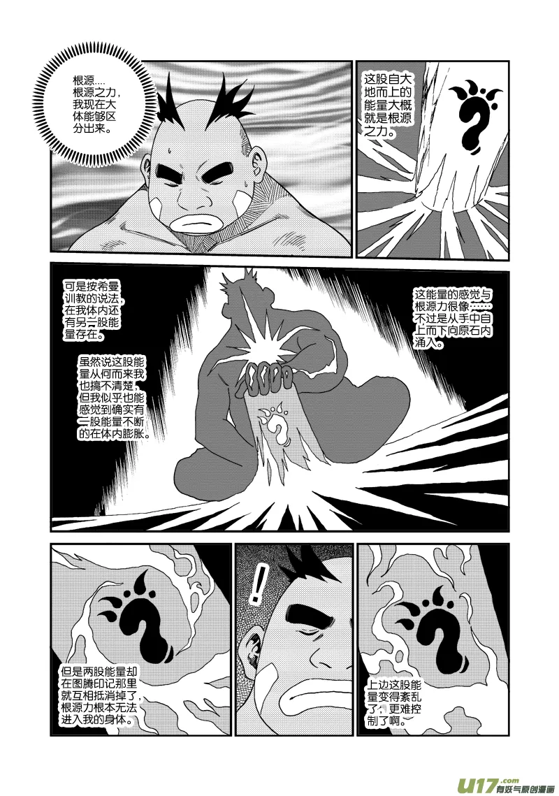 第四十九话 美妙阳光 第7页