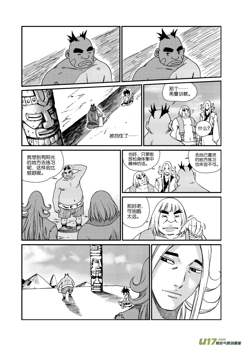 第四十九话 美妙阳光 第8页