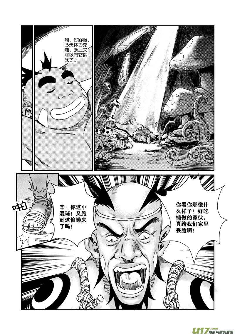 第四十九话 美妙阳光 第10页
