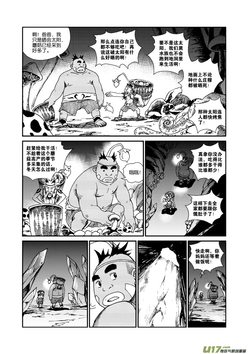 第四十九话 美妙阳光 第11页