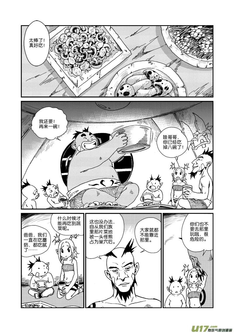 第四十九话 美妙阳光 第12页