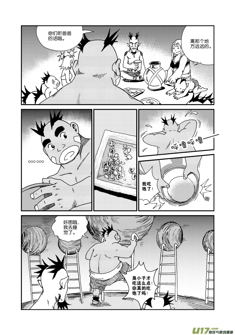 第四十九话 美妙阳光 第13页