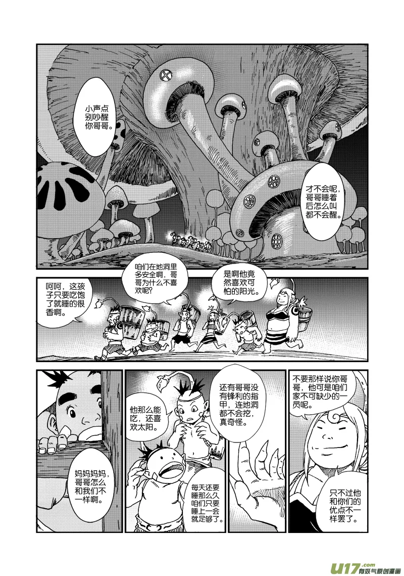 第四十九话 美妙阳光 第15页
