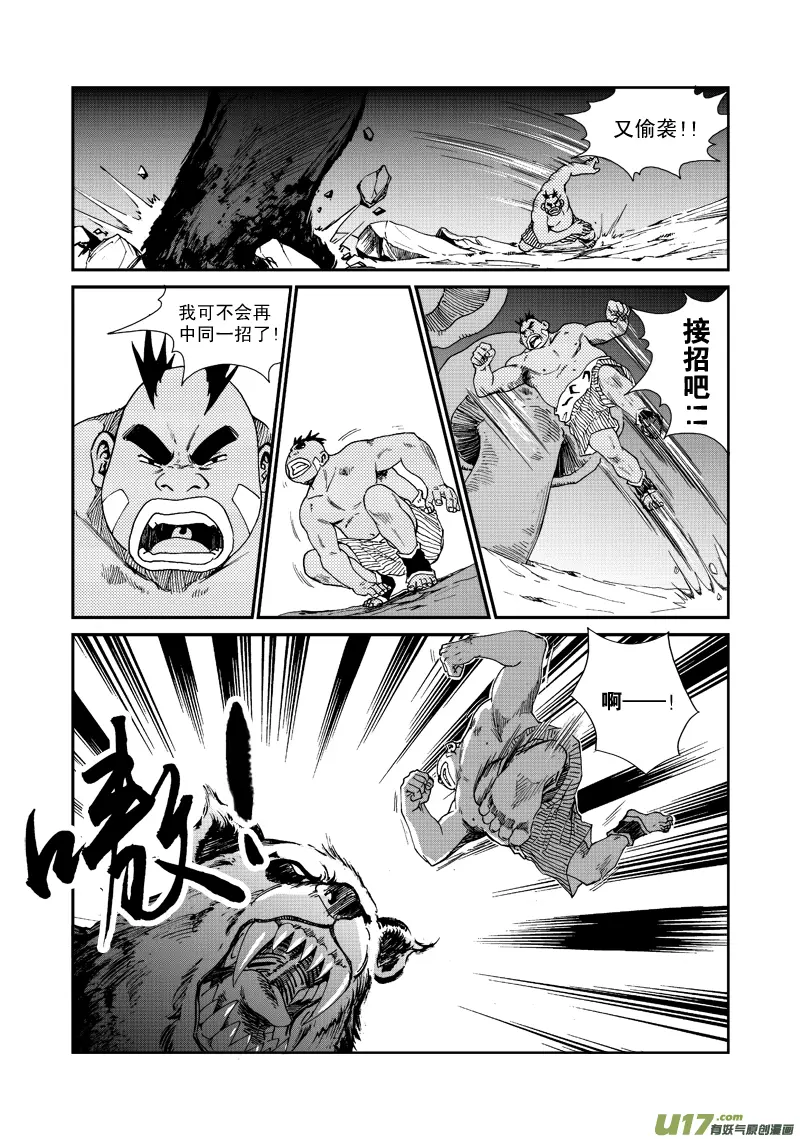 第五十话 不能输 第2页