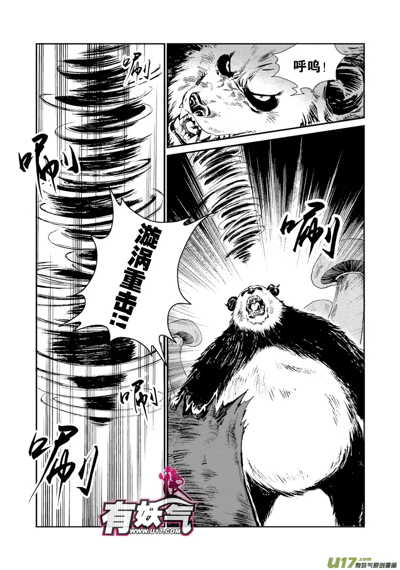 第五十话 不能输 第9页