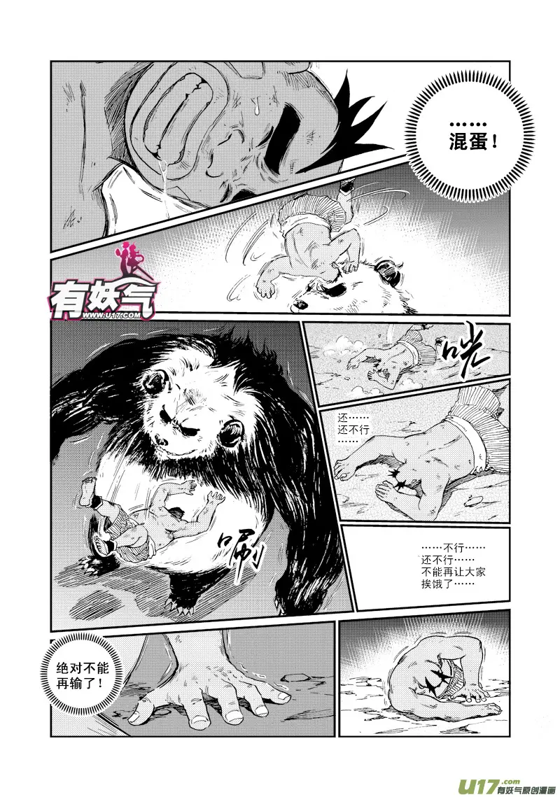 第五十话 不能输 第11页