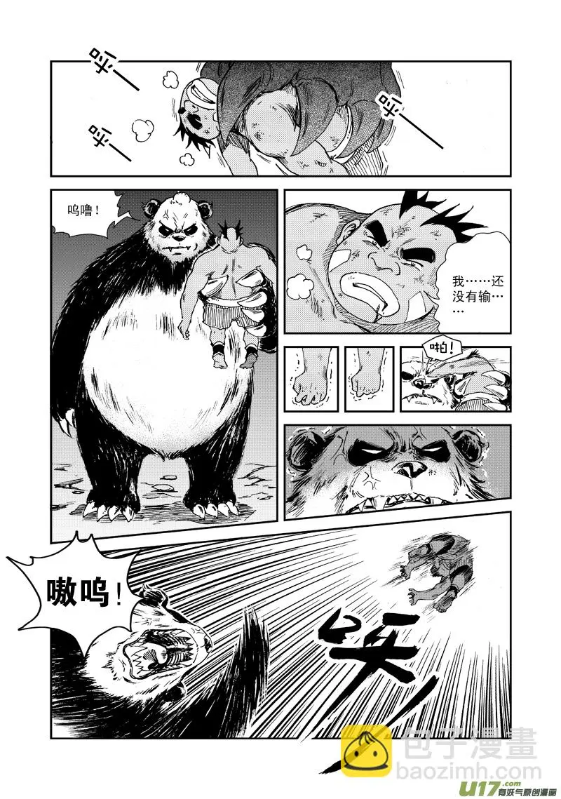第五十话 不能输 第14页