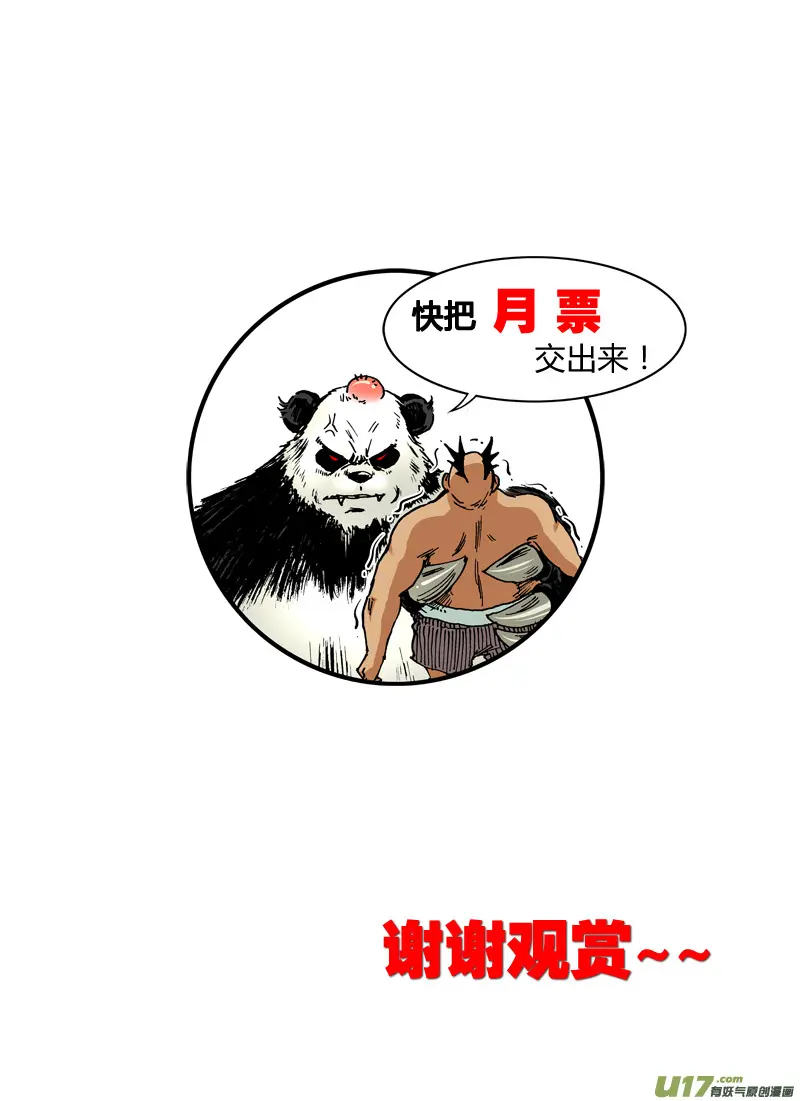 第五十话 不能输 第18页