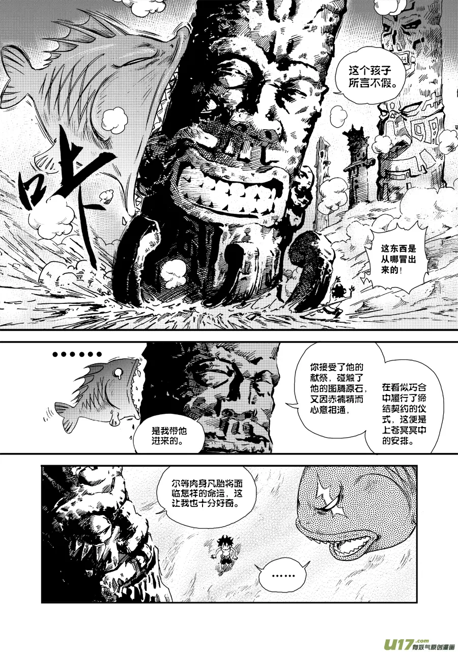 第五十二话 考验 第8页