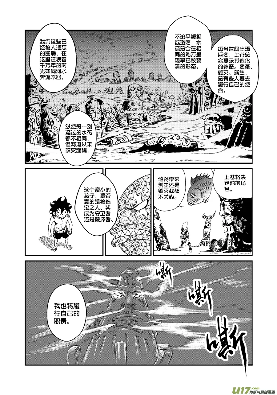 第五十二话 考验 第9页