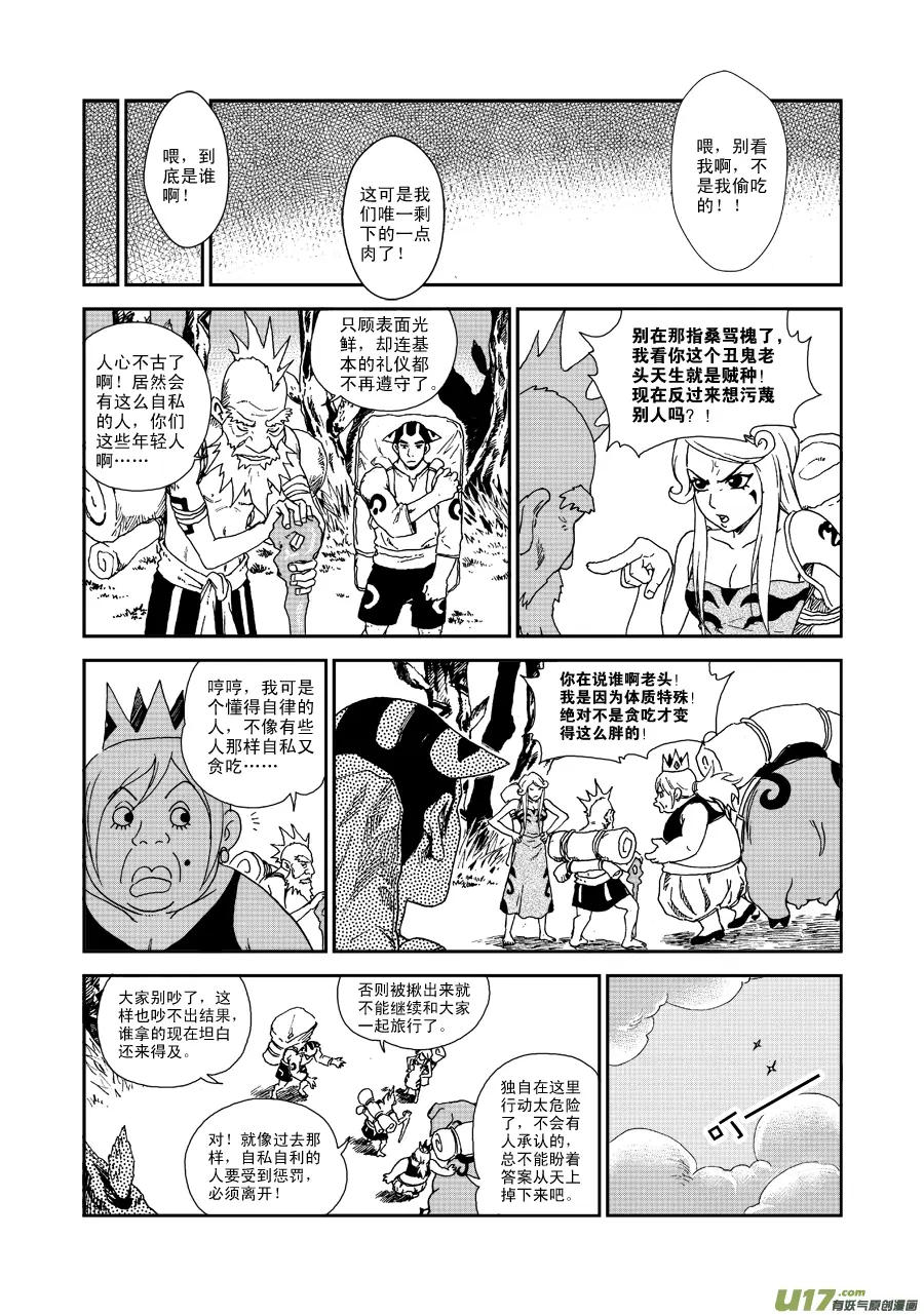 第五十二话 考验 第11页