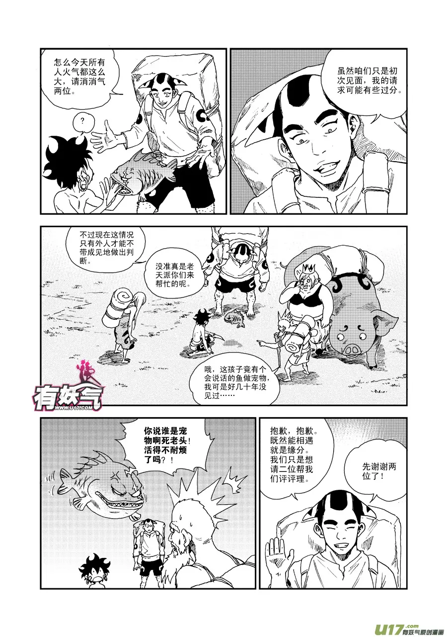 第五十二话 考验 第13页