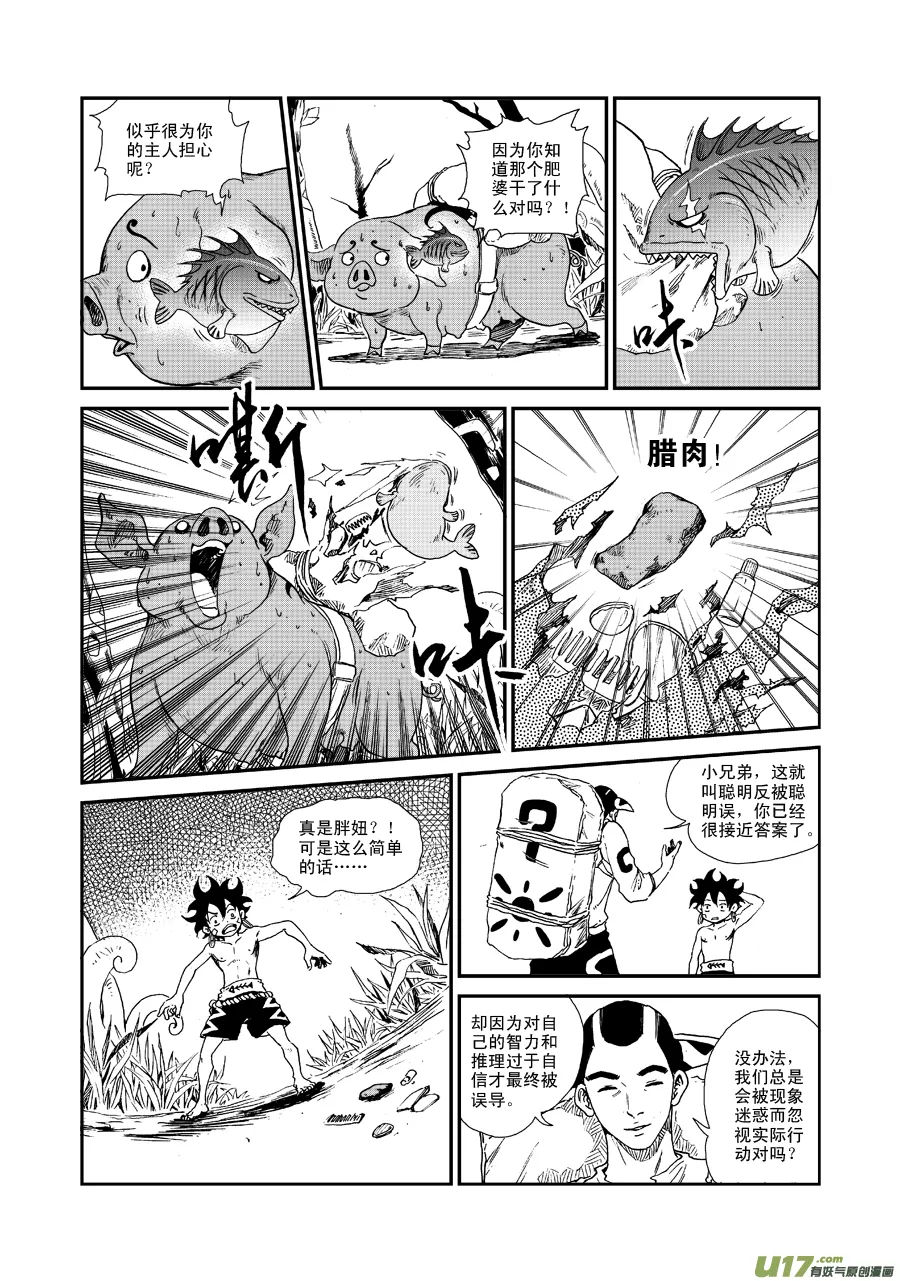 第五十三话 我是小菊~ 第5页