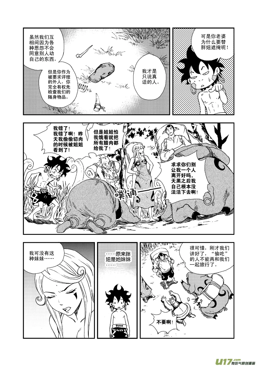 第五十三话 我是小菊~ 第6页