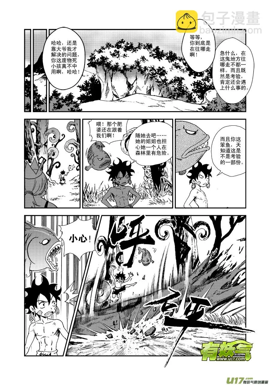 第五十三话 我是小菊~ 第8页