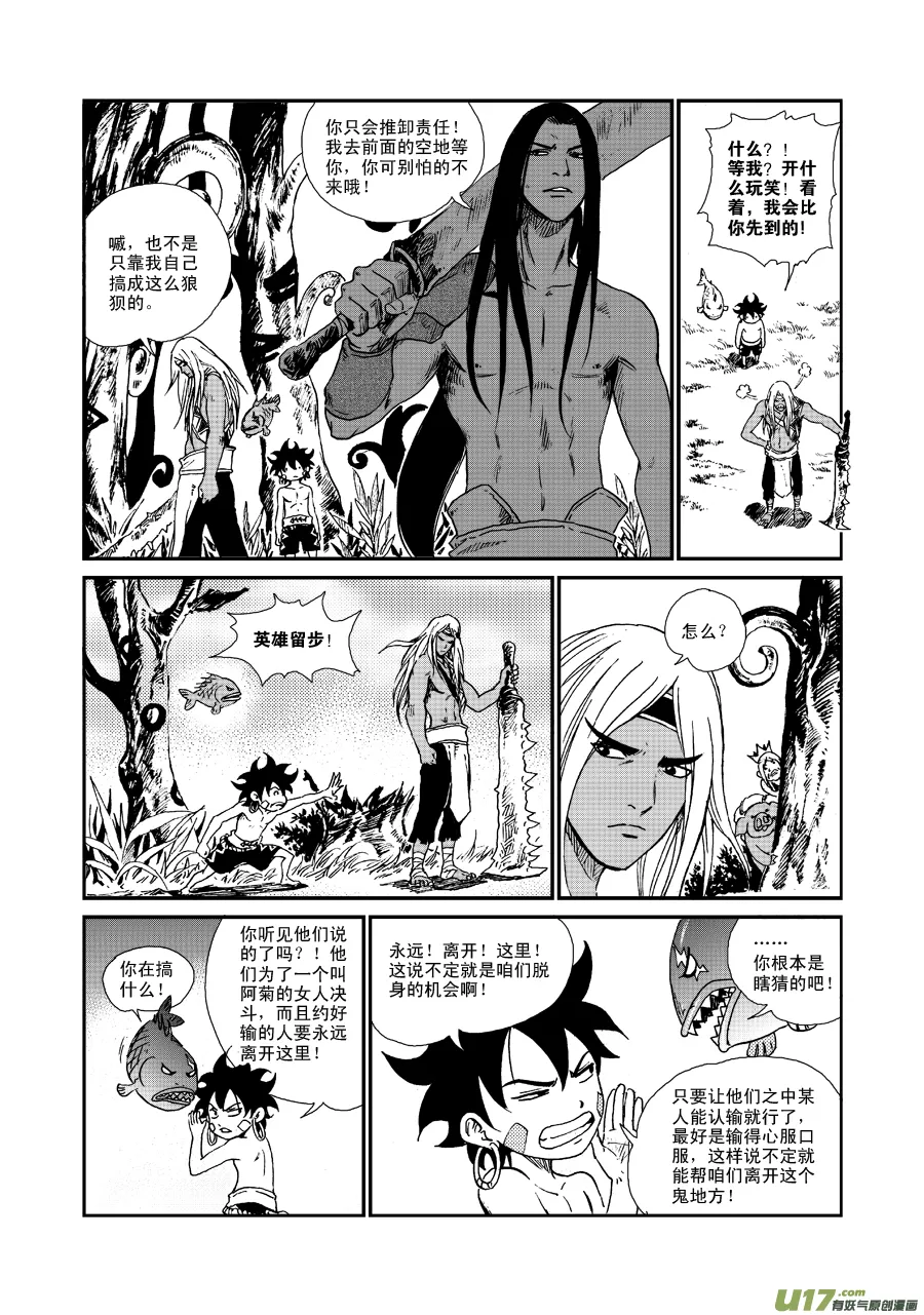 第五十三话 我是小菊~ 第11页