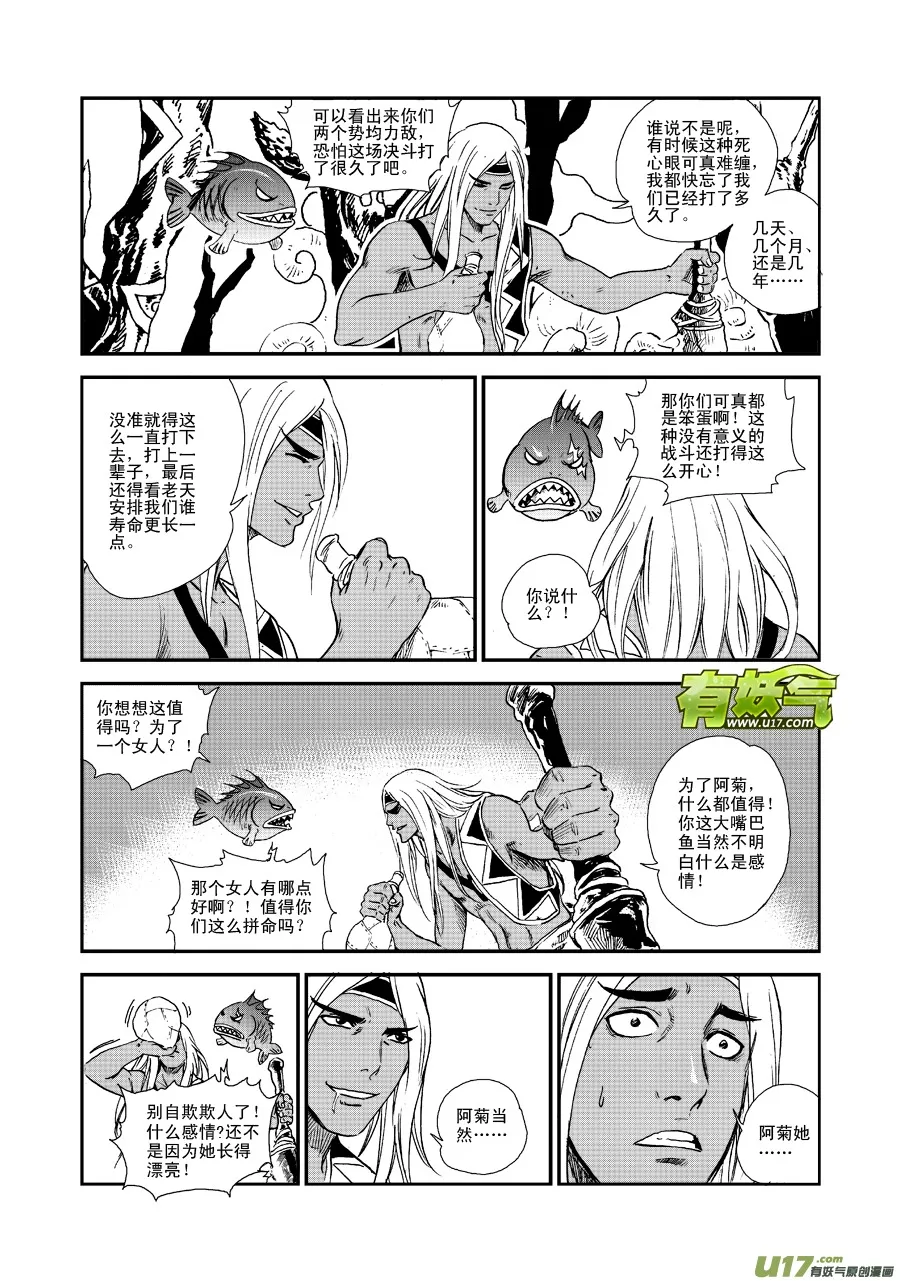 第五十三话 我是小菊~ 第13页