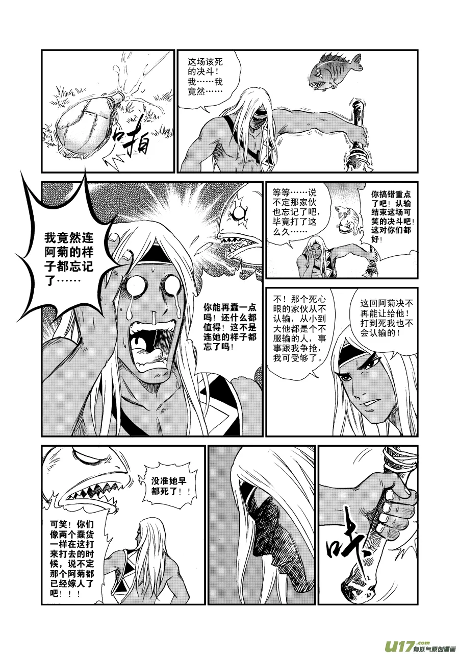 第五十三话 我是小菊~ 第14页