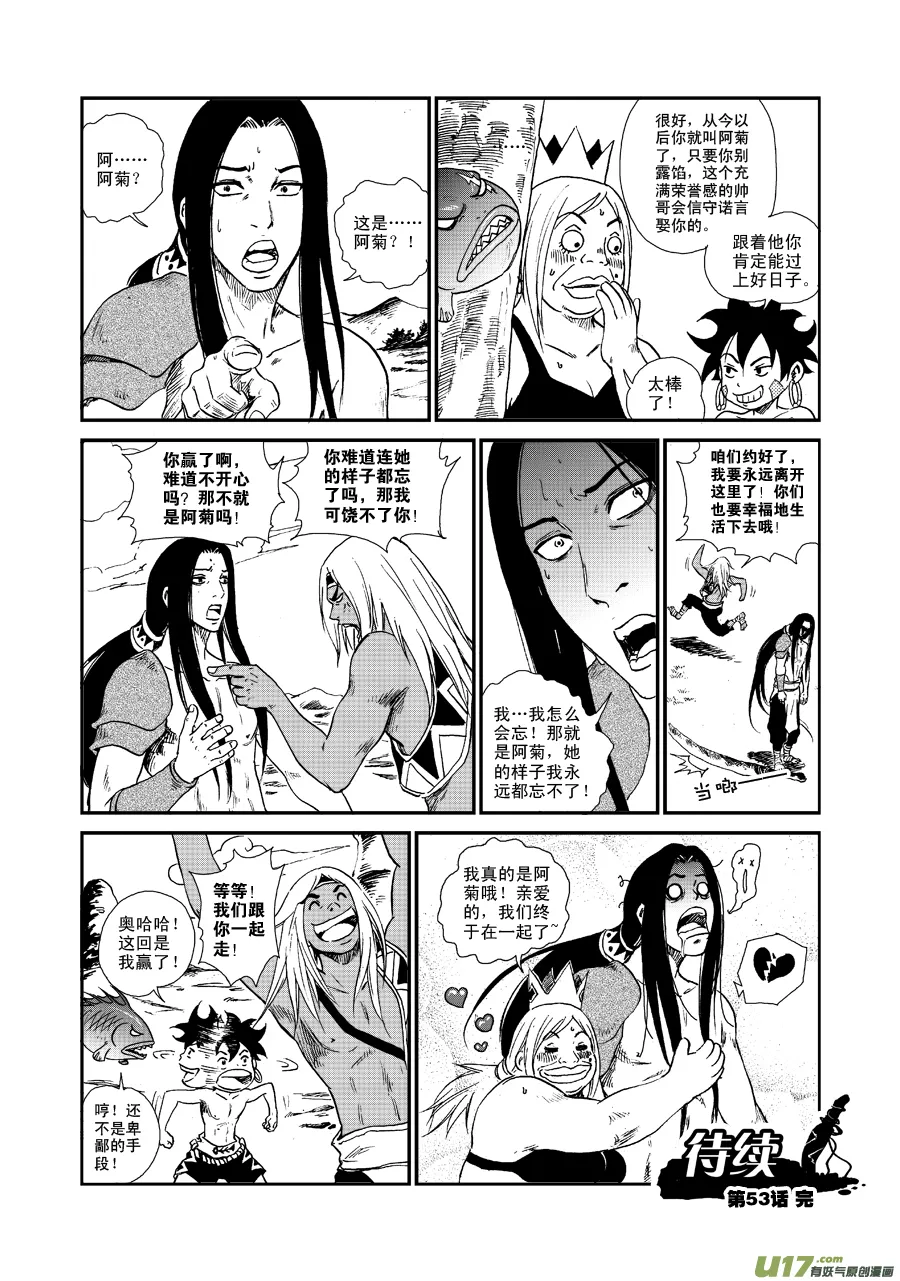 第五十三话 我是小菊~ 第18页