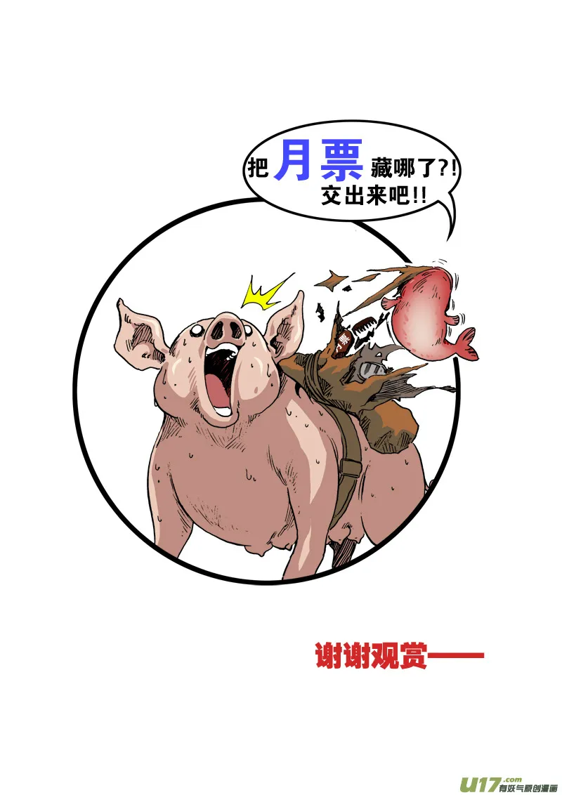 第五十三话 我是小菊~ 第19页
