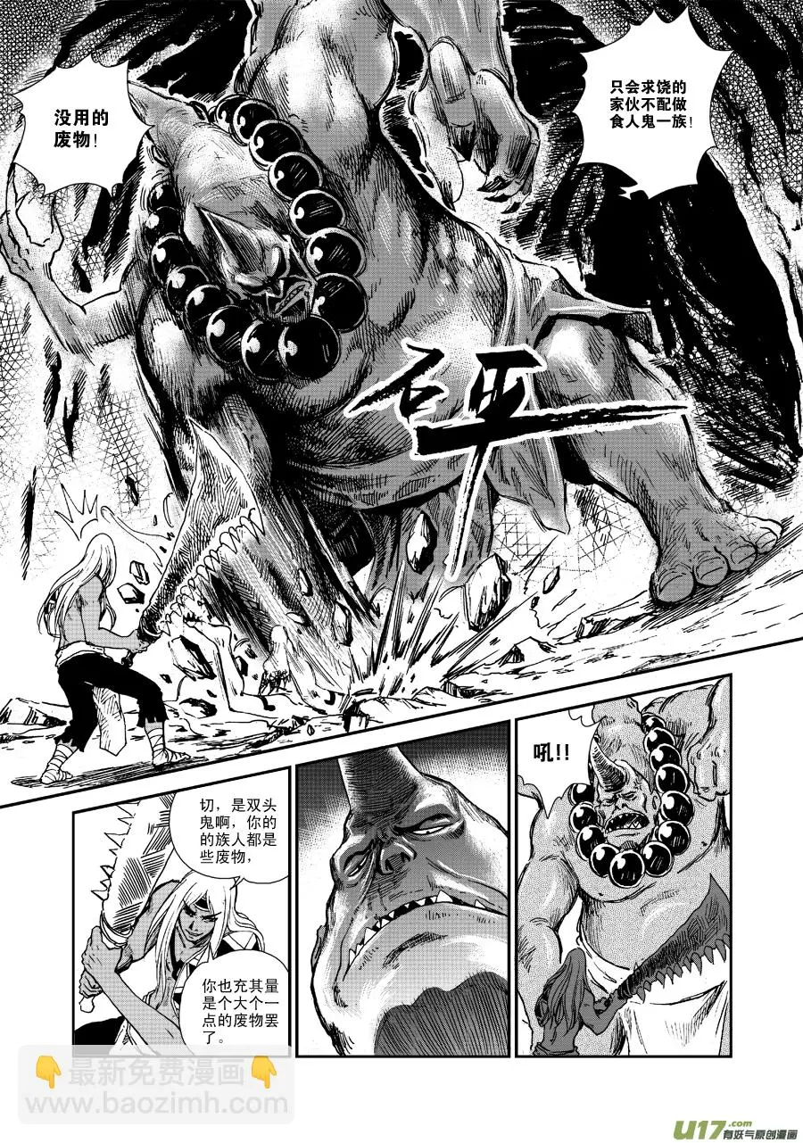 第五十四话 食人鬼 第8页