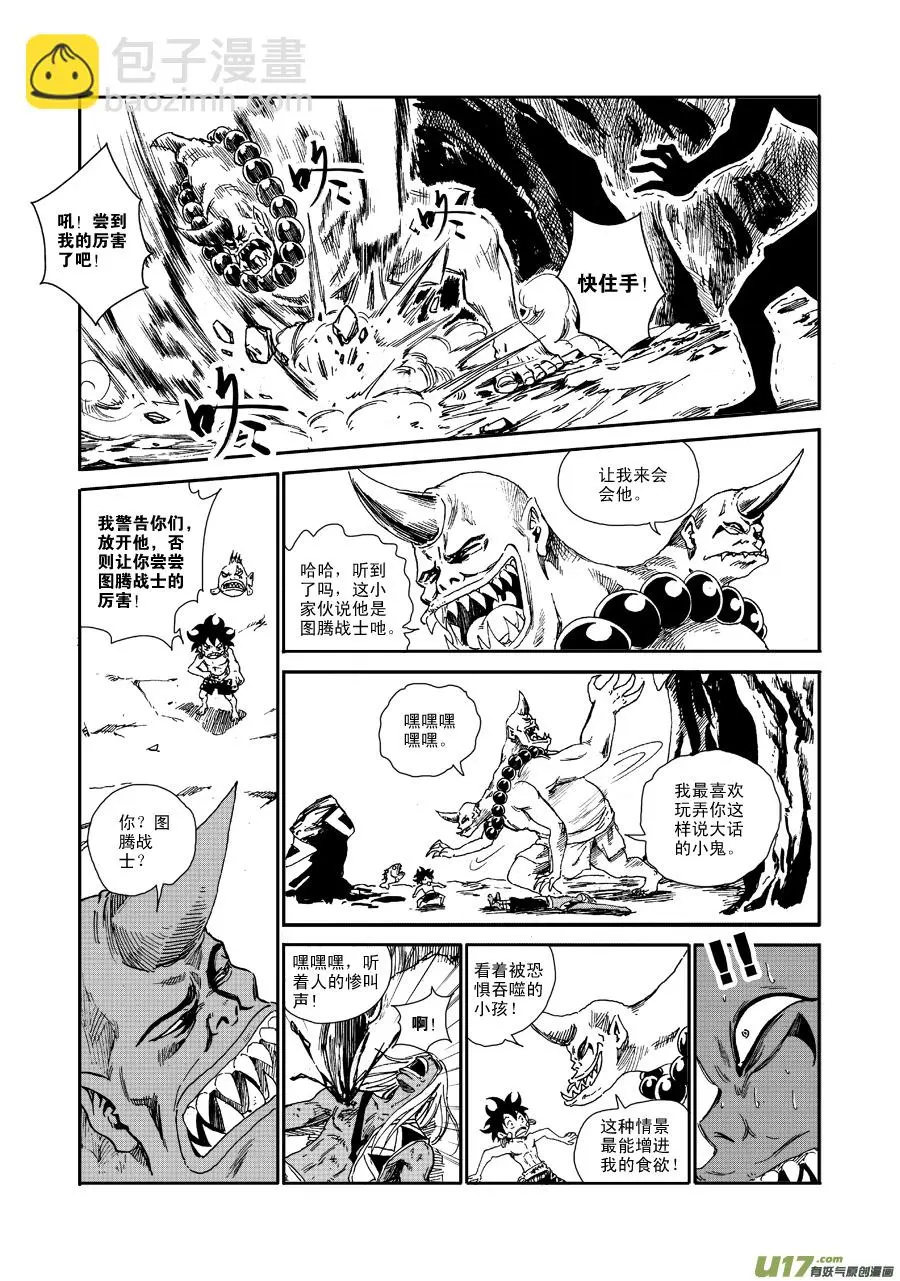 第五十四话 食人鬼 第10页