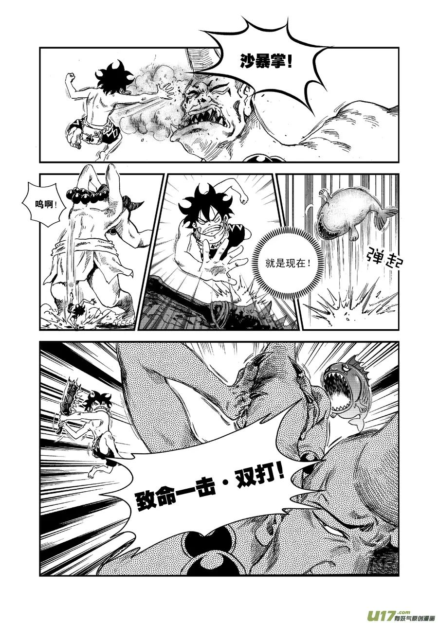 第五十四话 食人鬼 第12页