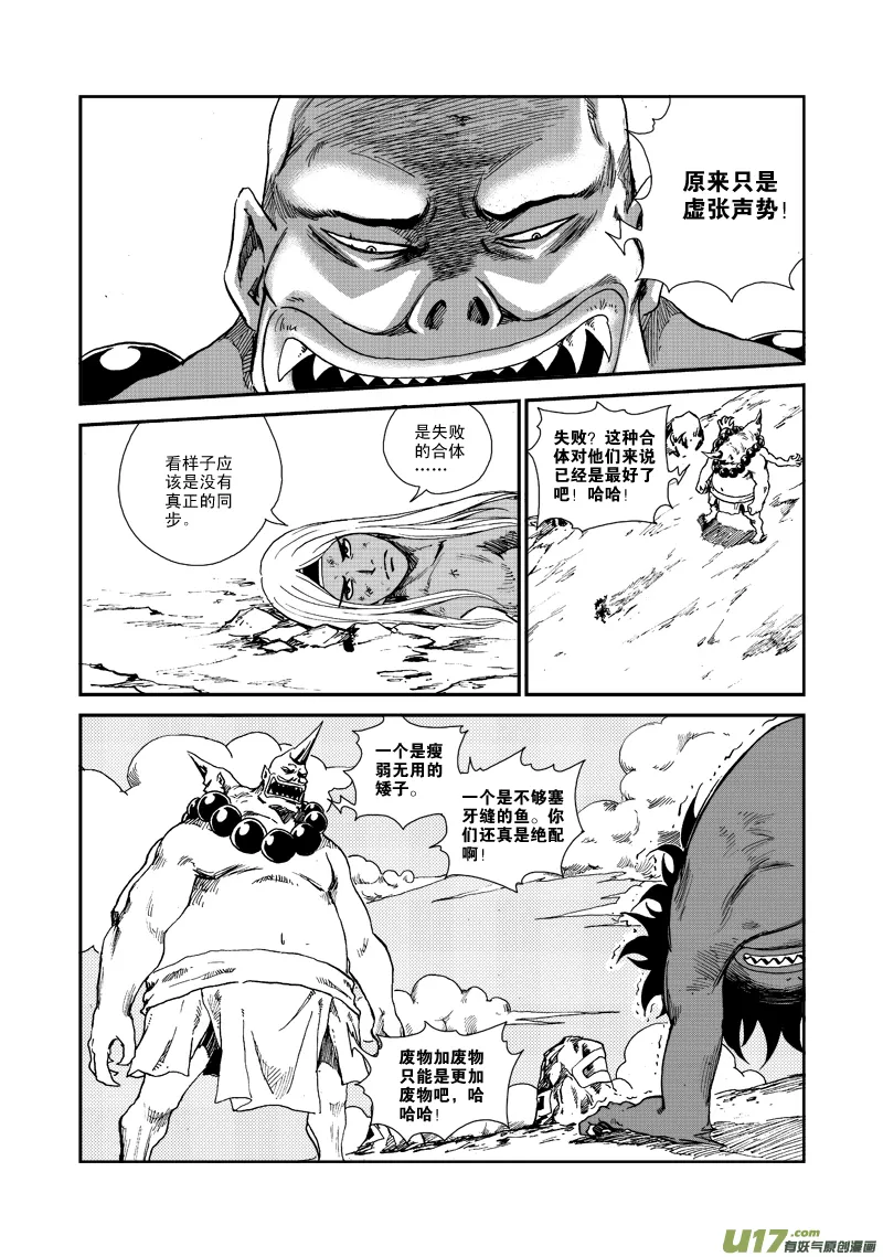 第五十五话 撕碎一切 第6页