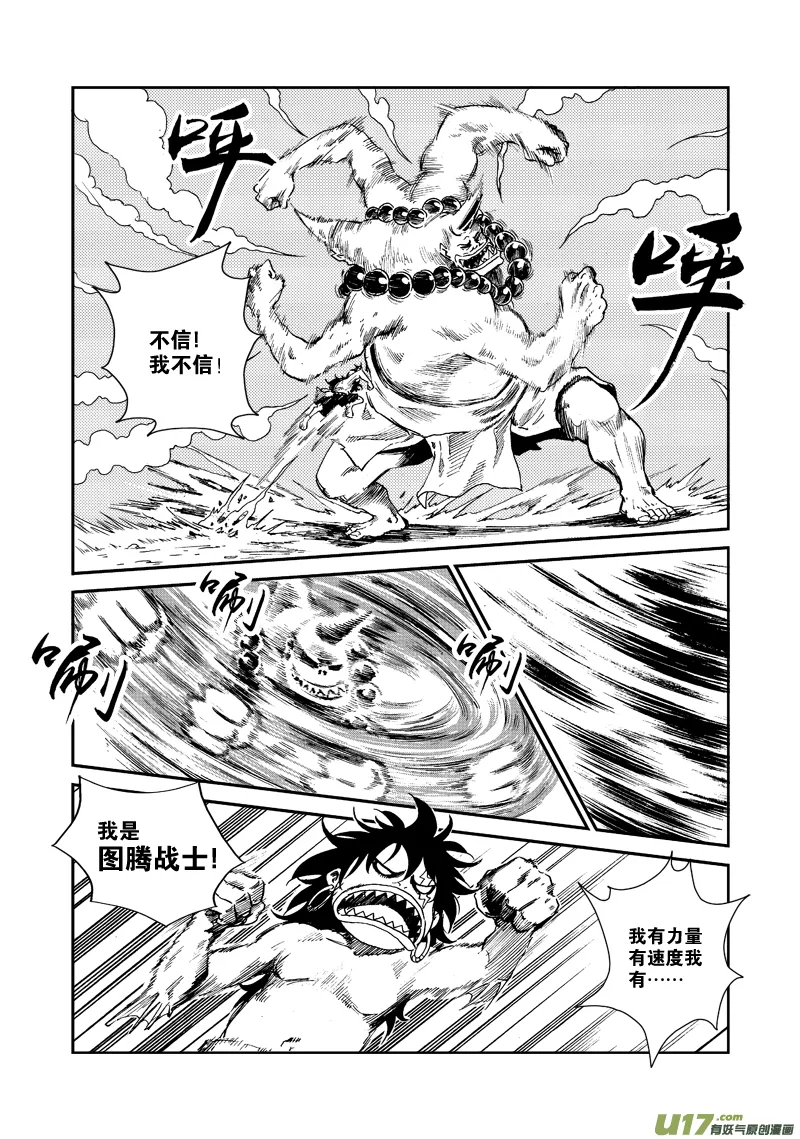 第五十五话 撕碎一切 第7页