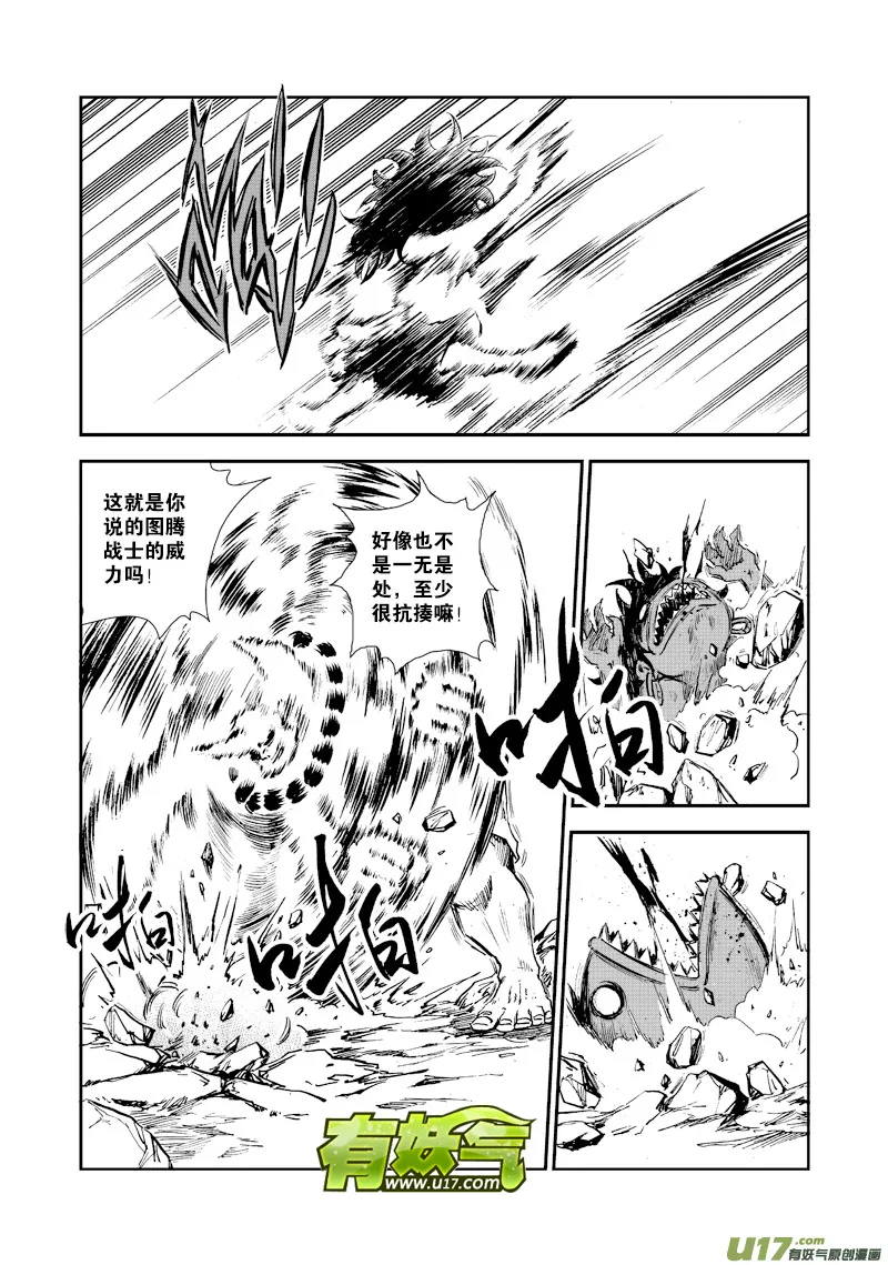 第五十五话 撕碎一切 第8页