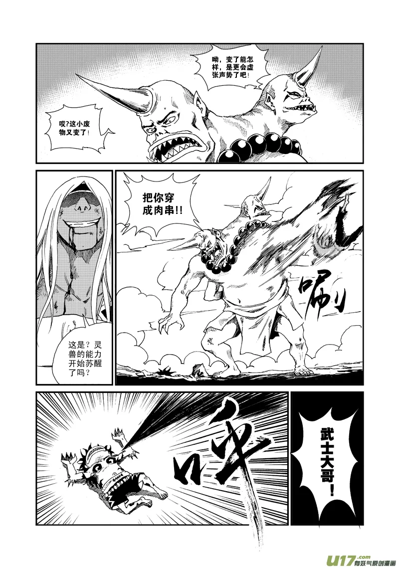 第五十五话 撕碎一切 第11页