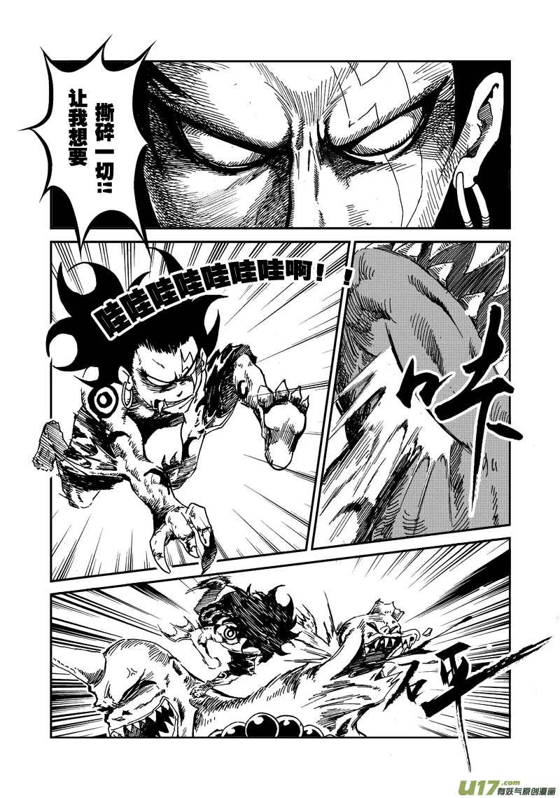 第五十五话 撕碎一切 第14页