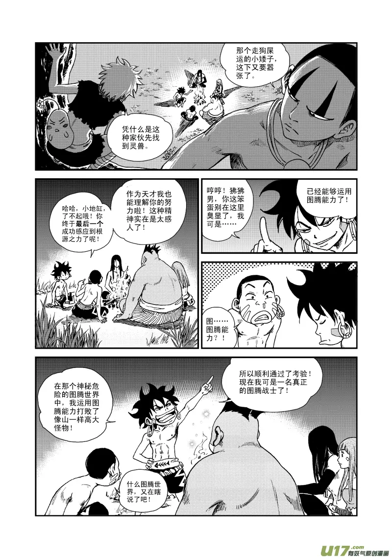 第五十六话 向命运跳跃 第8页