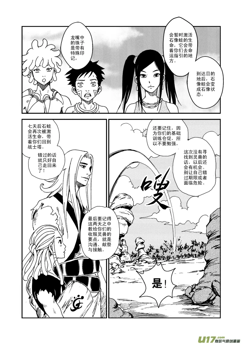 第五十六话 向命运跳跃 第17页