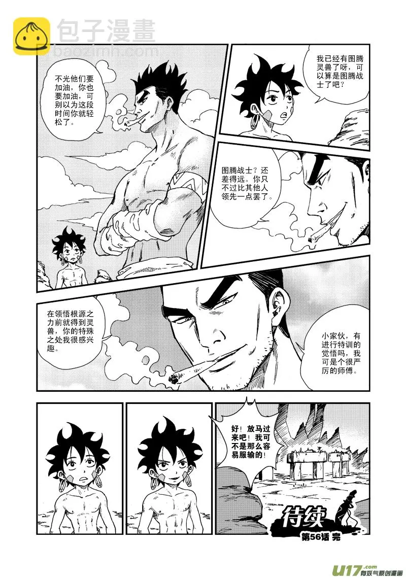 第五十六话 向命运跳跃 第19页