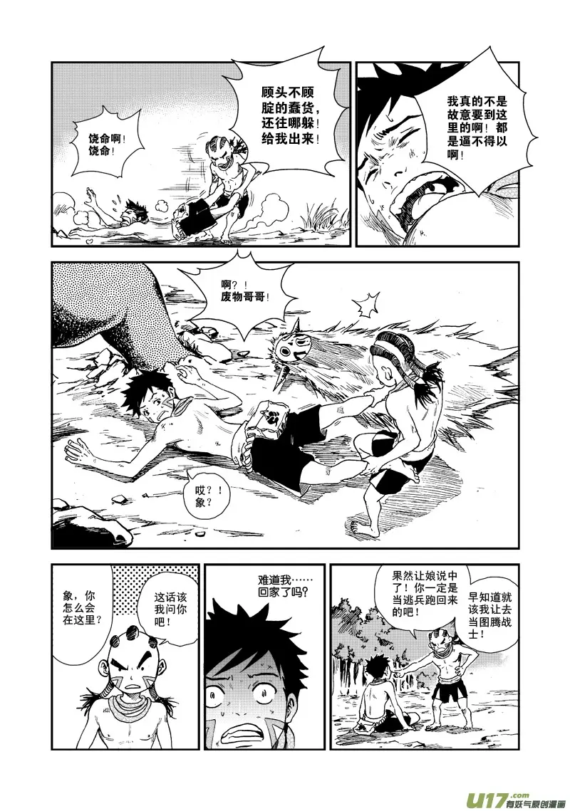第五十七话 重华 第4页
