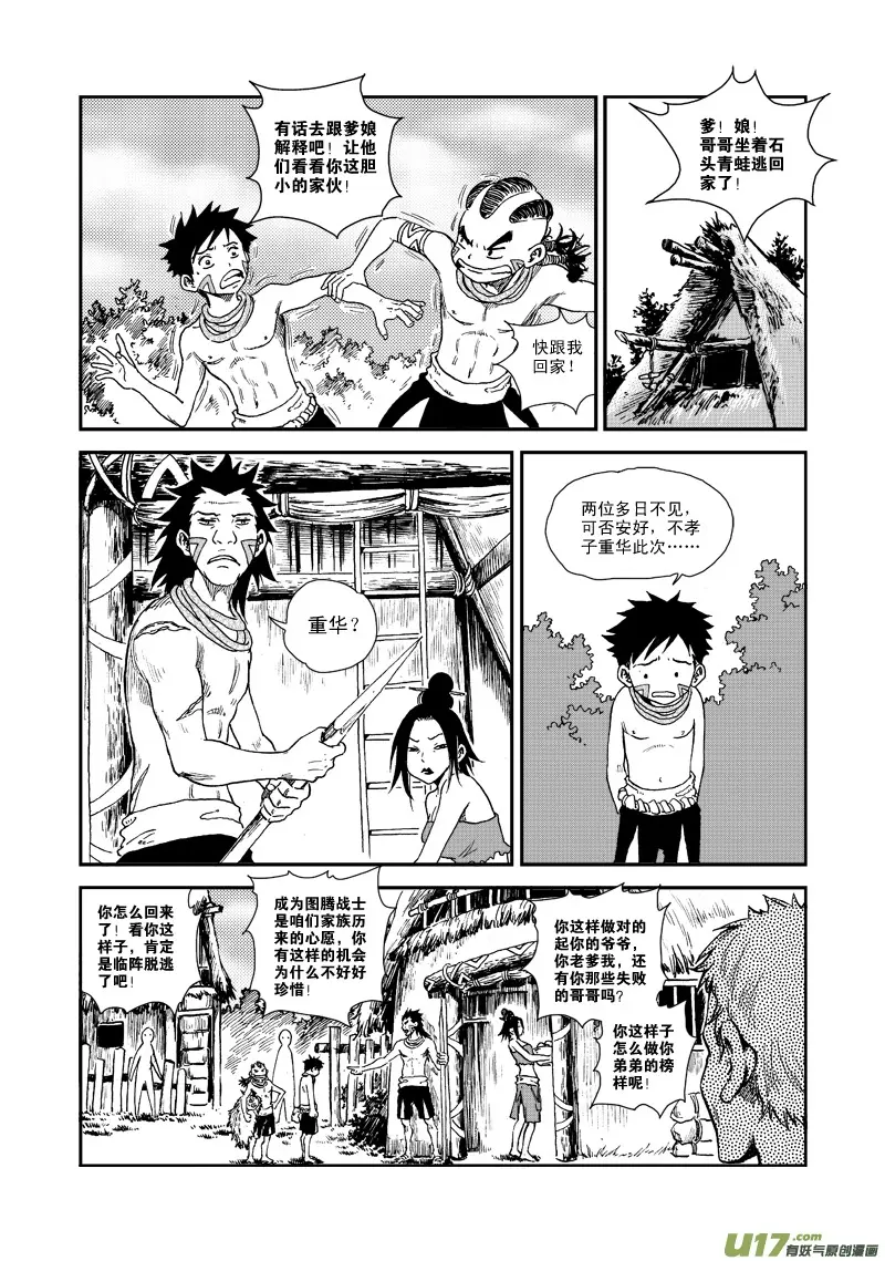 第五十七话 重华 第5页