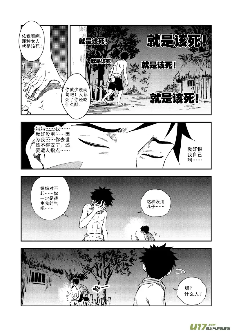 第五十七话 重华 第7页