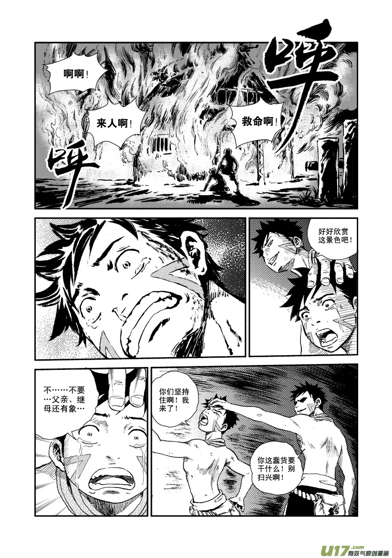 第五十七话 重华 第9页