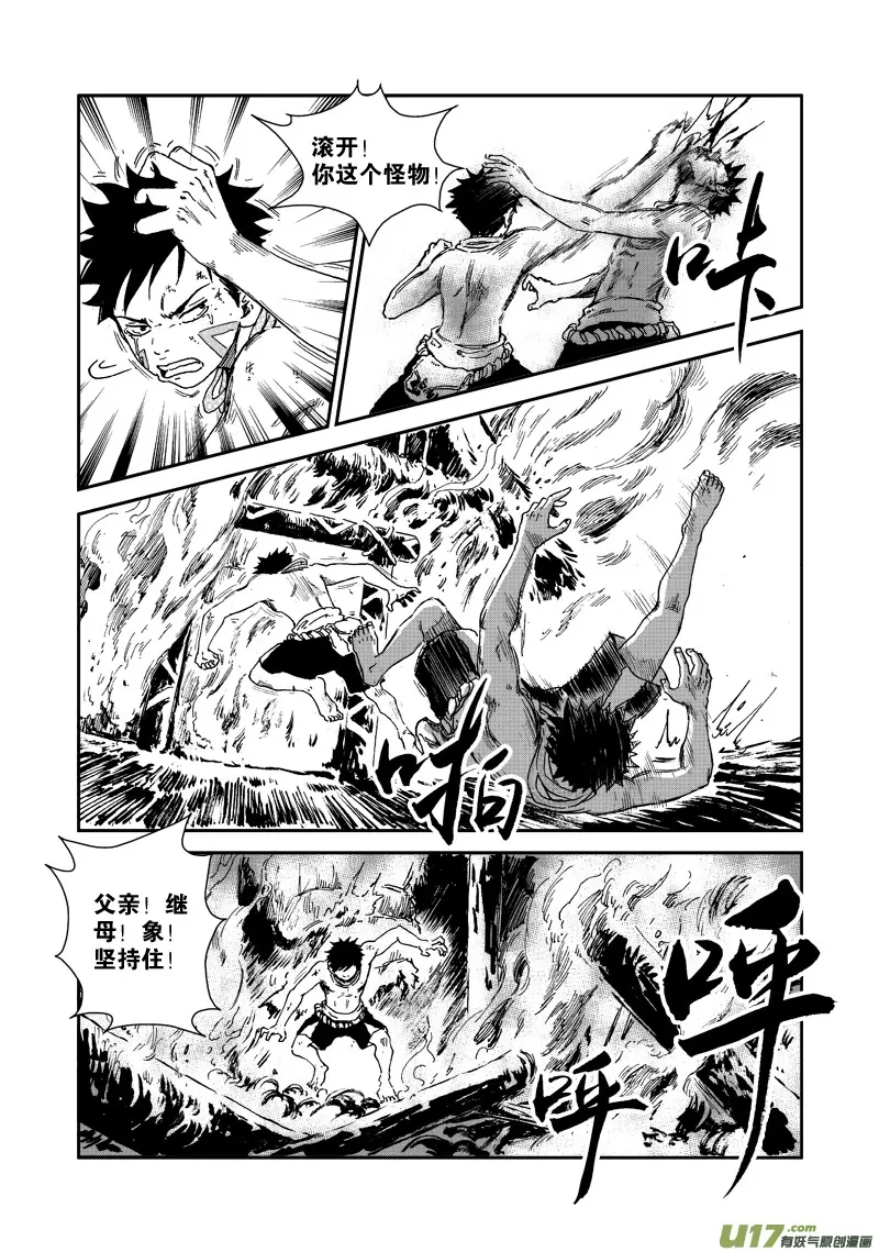 第五十七话 重华 第10页