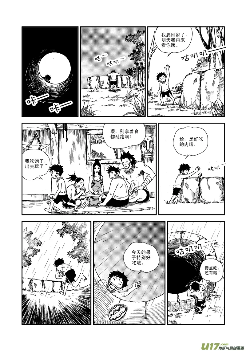 第五十八话 重华的困惑 第5页