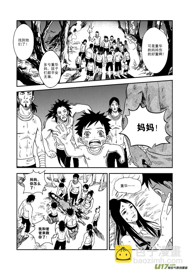 第五十八话 重华的困惑 第10页